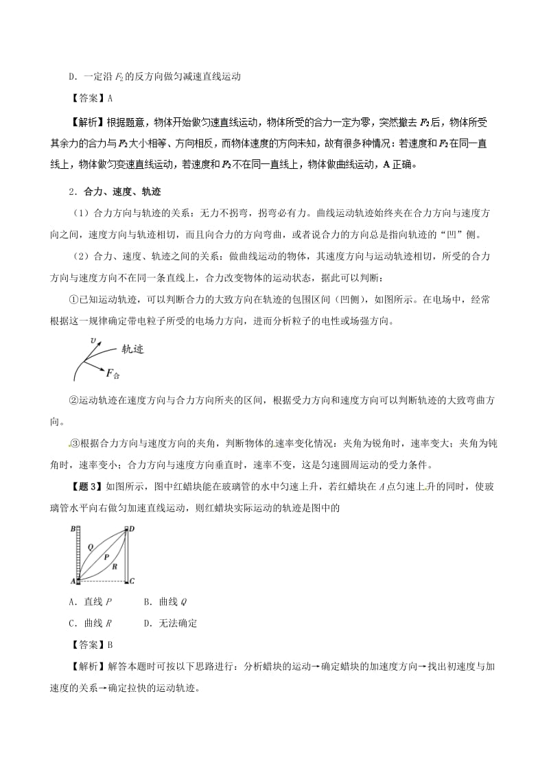 2019年高考物理双基突破 专题17 曲线运动、运动的合成与分解精讲.doc_第2页