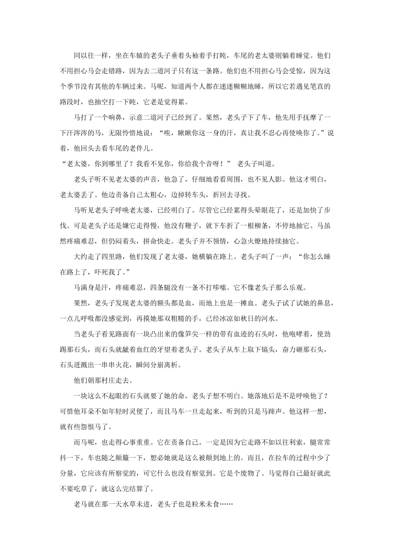 2019年高三语文一轮复习 知识点讲解阅读预热试题 专题38 小说考点之十二 小说的叙事艺术（含解析）新人教版.doc_第3页