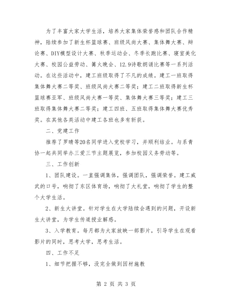 建筑学院辅导员个人总结.doc_第2页