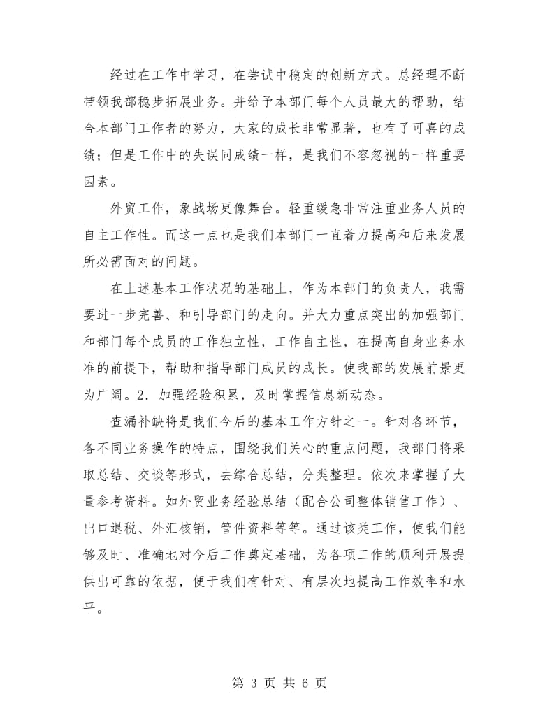 业务部年终总结.doc_第3页