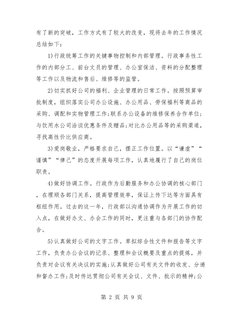 个人年度工作总结与计划范例.doc_第2页