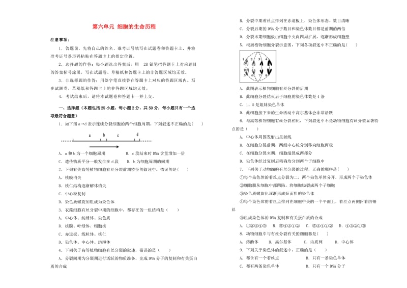 2019高中生物 第六单元 细胞的生命历程单元测试（一）新人教版必修1.doc_第1页