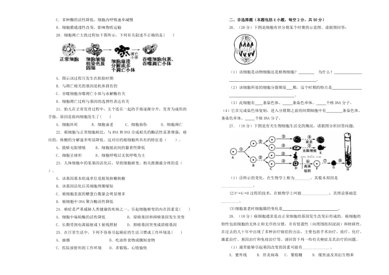 2019高中生物 第六单元 细胞的生命历程单元测试（一）新人教版必修1.doc_第3页