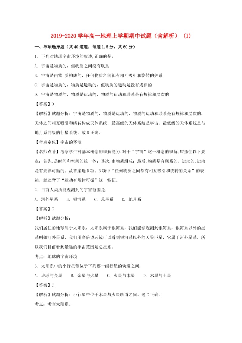 2019-2020学年高一地理上学期期中试题（含解析） (I).doc_第1页