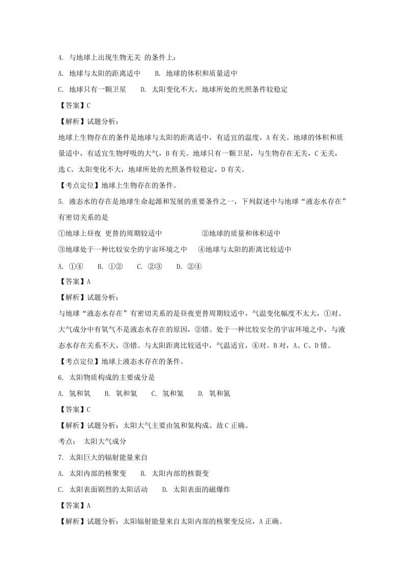 2019-2020学年高一地理上学期期中试题（含解析） (I).doc_第2页