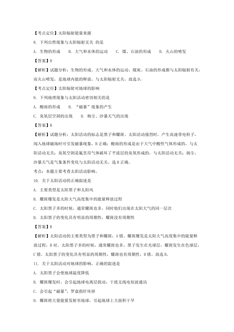 2019-2020学年高一地理上学期期中试题（含解析） (I).doc_第3页