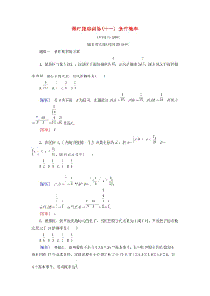 2018-2019年高中數(shù)學 第二章 隨機變量及其分布 課時跟蹤訓練11 條件概率 新人教A版選修2-3.doc