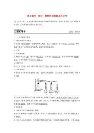 2018-2019版高中化學(xué) 專題3 常見的烴 第一單元 脂肪烴 第3課時(shí)學(xué)案 蘇教版選修5.doc