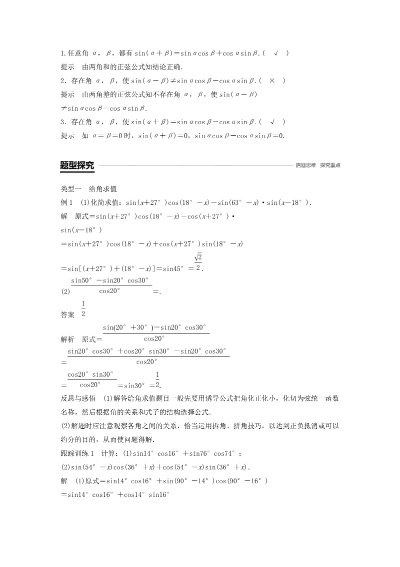 2018-2019高中数学 第3章 三角恒等变换 3.1.2 两角和与差的正弦学案 苏教版必修4.doc_第2页