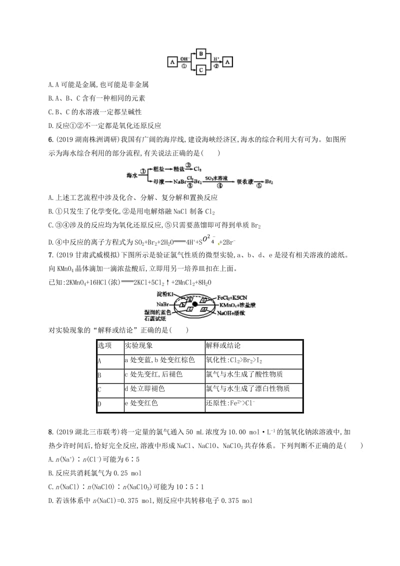 2020版高考化学复习 课时规范练11 氯、溴、碘及其化合物 苏教版.doc_第2页