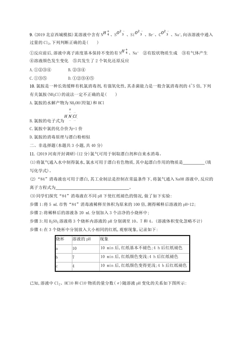 2020版高考化学复习 课时规范练11 氯、溴、碘及其化合物 苏教版.doc_第3页