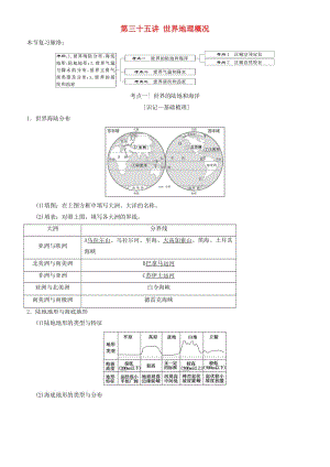 2019高考地理一輪復習 第三十五講 世界地理概況講練結合學案.doc