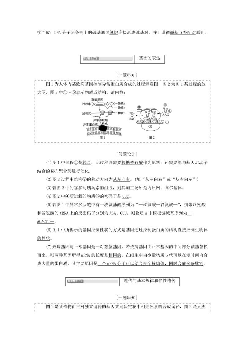 2019年高考生物二轮复习 衔接训练第一板块 二、主干知识盘查学案.doc_第2页