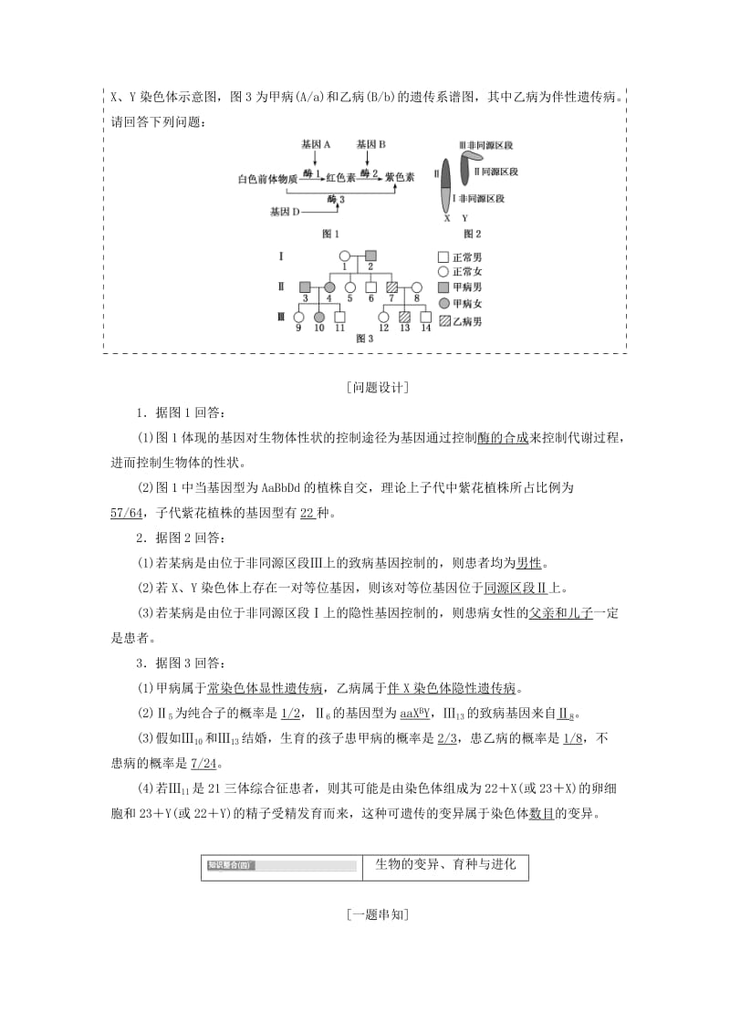 2019年高考生物二轮复习 衔接训练第一板块 二、主干知识盘查学案.doc_第3页