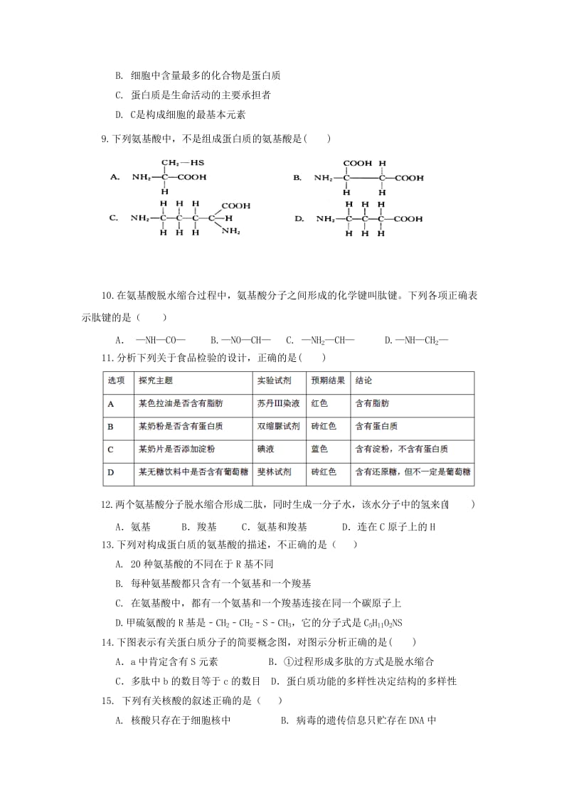 2019-2020学年高一生物上学期期中试题 (IV).doc_第2页