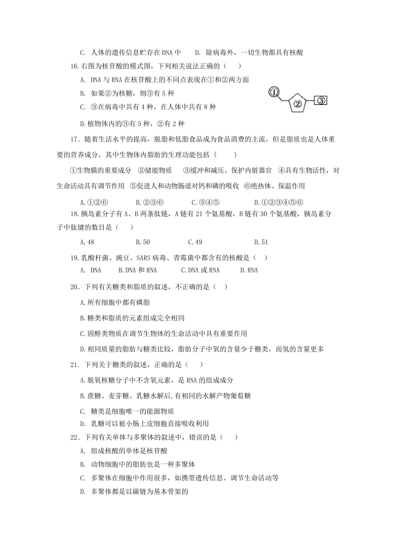 2019-2020学年高一生物上学期期中试题 (IV).doc_第3页