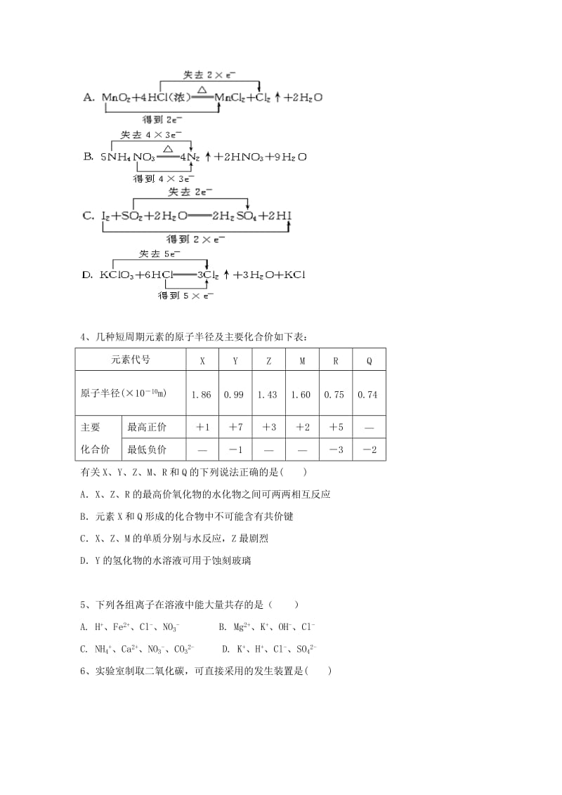 云南省大理州2017-2018学年高二化学上学期期中试题.doc_第2页