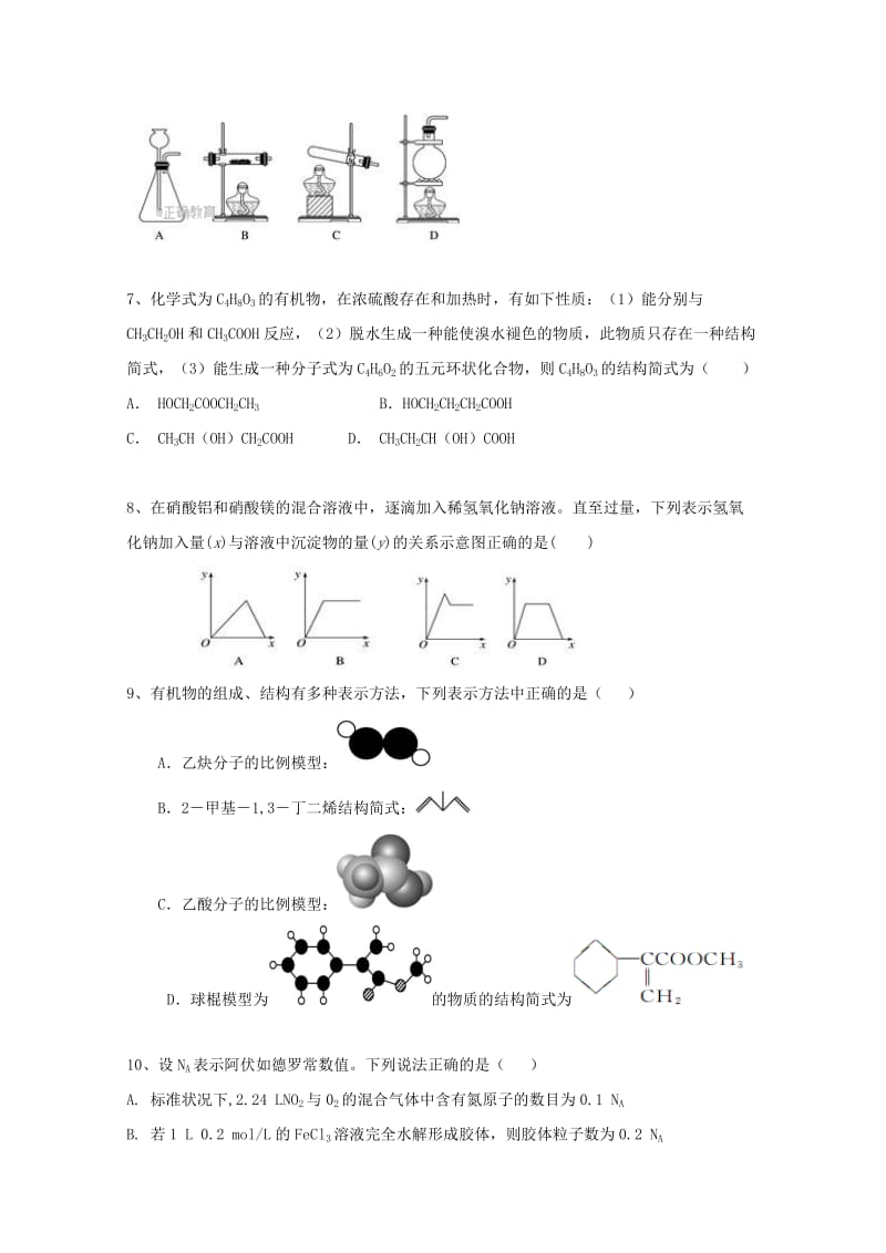 云南省大理州2017-2018学年高二化学上学期期中试题.doc_第3页