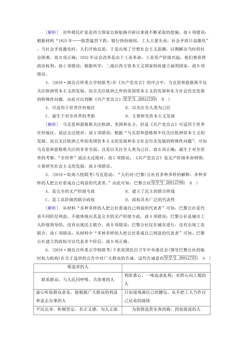 2019届高考历史一轮复习 练案14 马克思主义的诞生 岳麓版.doc_第2页