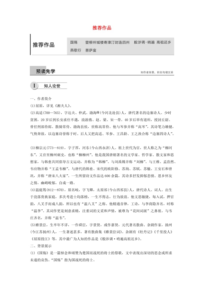 2018-2019学年高中语文 第三单元 推荐作品学案 新人教版选修《中国古代诗歌散文欣赏》.docx_第1页