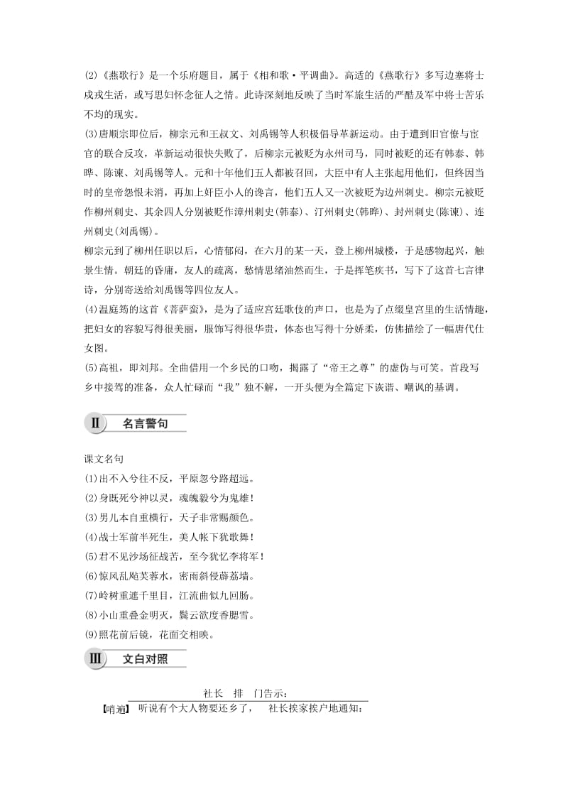 2018-2019学年高中语文 第三单元 推荐作品学案 新人教版选修《中国古代诗歌散文欣赏》.docx_第2页