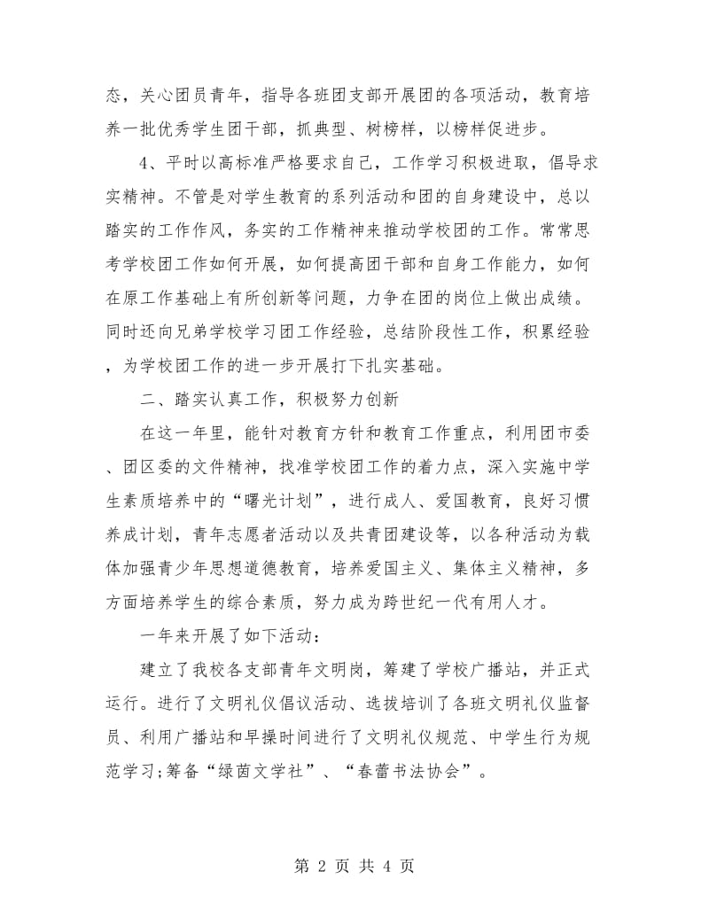 团委书记个人述职报告.doc_第2页