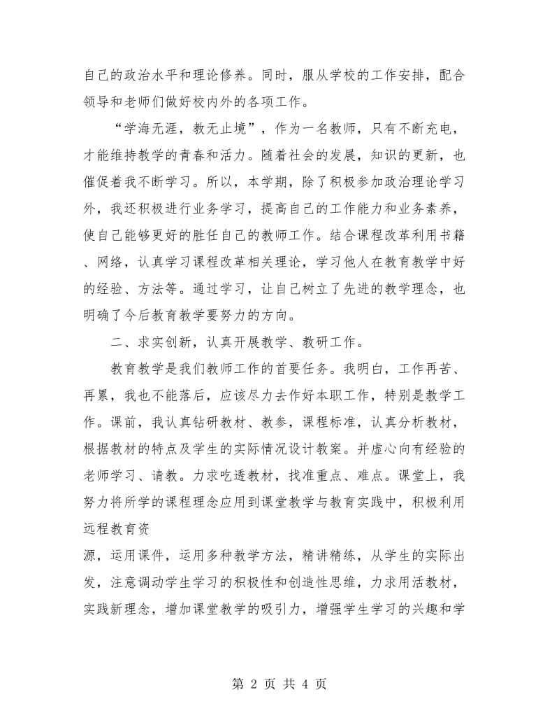 幼儿教师年度考核个人总结汇报.doc_第2页