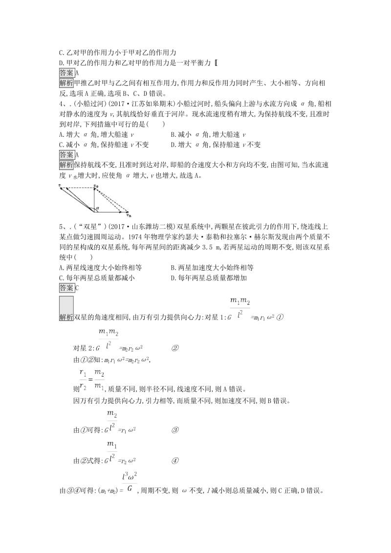 2019年高考物理一轮复习 选择题（7）（含解析）新人教版.doc_第2页