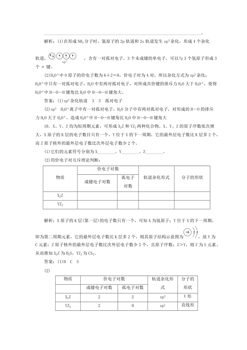 2018年高中化学 课时跟踪检测（七）一些典型分子的空间构型 鲁科版选修3.doc_第3页