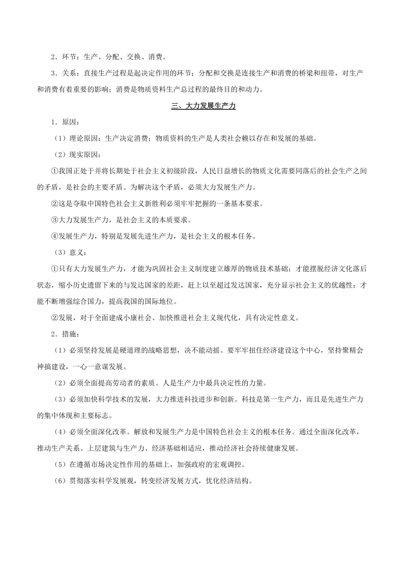 2019年高考政治 考点一遍过 考点04 生产与消费（含解析）.doc_第2页