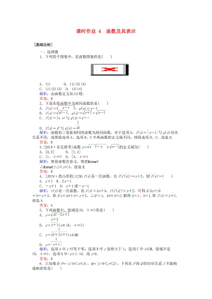 2020高考數學一輪復習 第二章 函數、導數及其應用 課時作業(yè)4 函數及其表示 文.doc