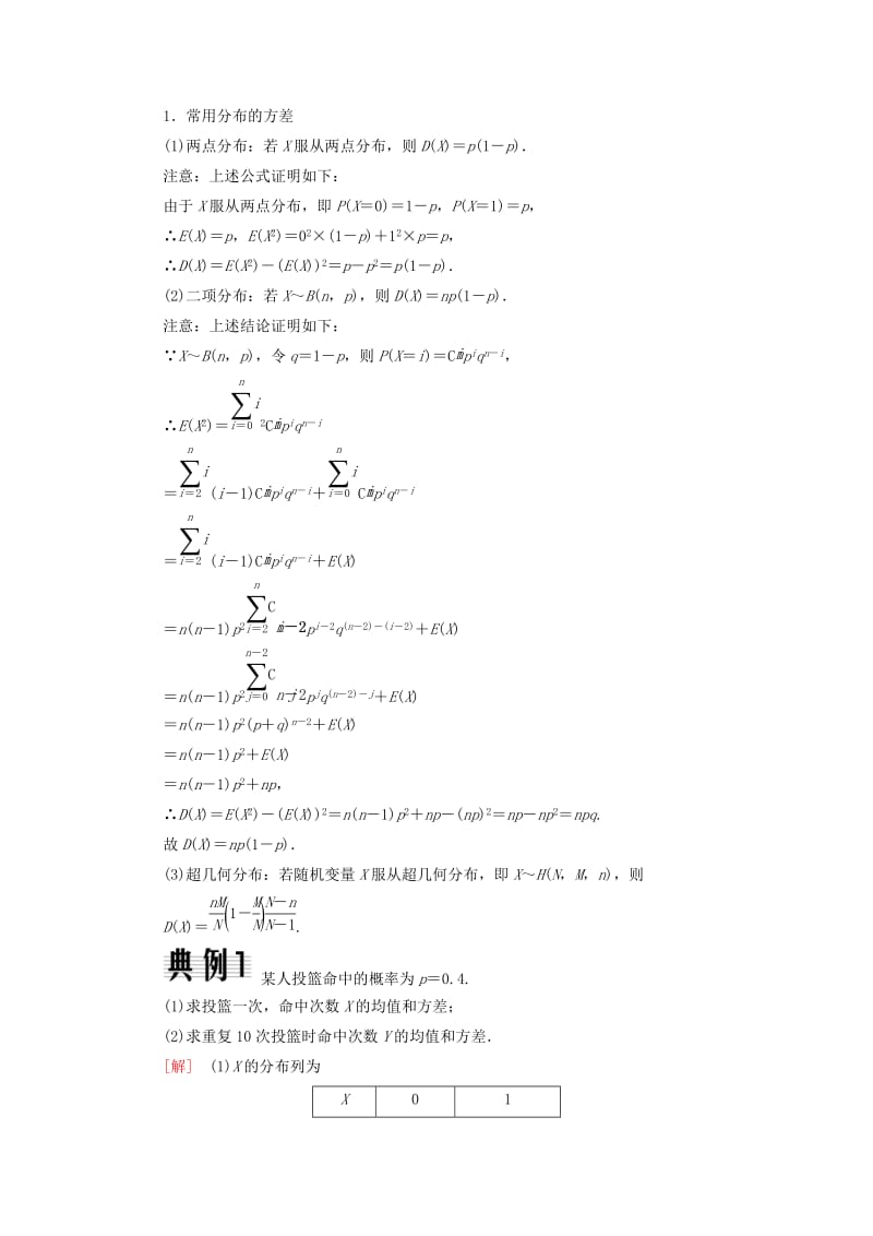 2018-2019年高中数学 第二章 随机变量及其分布 2-3-2 离散型随机变量的方差随堂达标验收 新人教A版选修2-3.doc_第2页