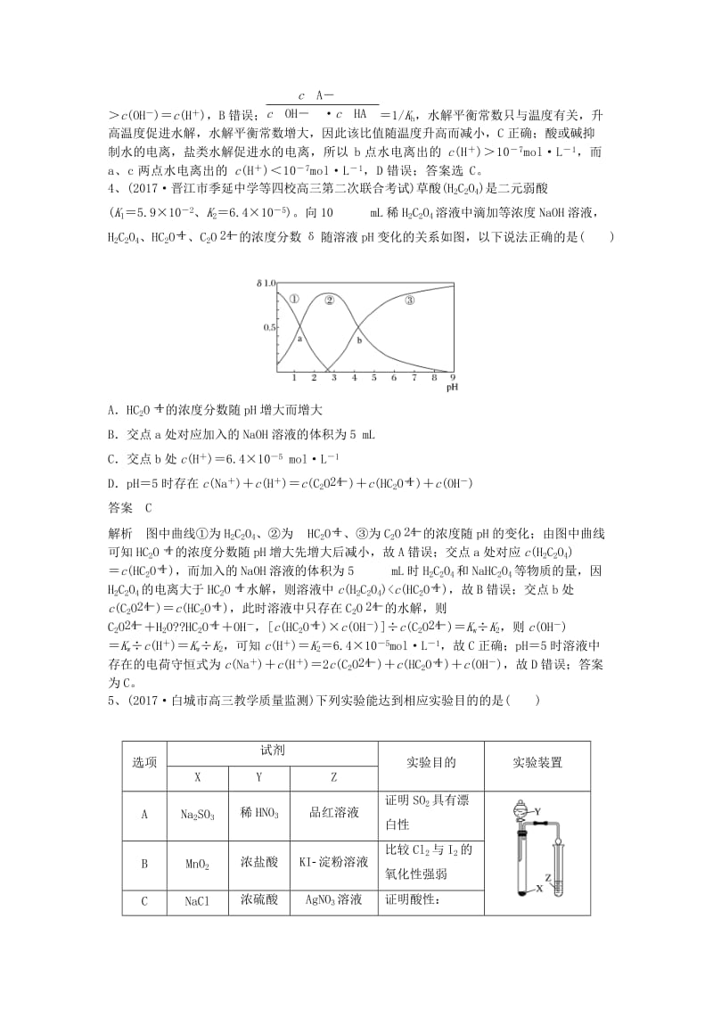 2019高考化学一轮复习 选择题基础练（1）新人教版.doc_第3页