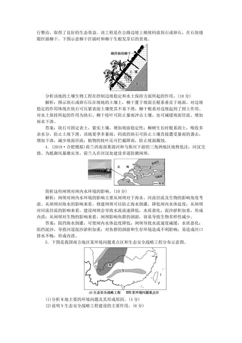 2020版高考地理总复习 环境保护单元综合检测（含解析）鲁教版选修6.doc_第2页