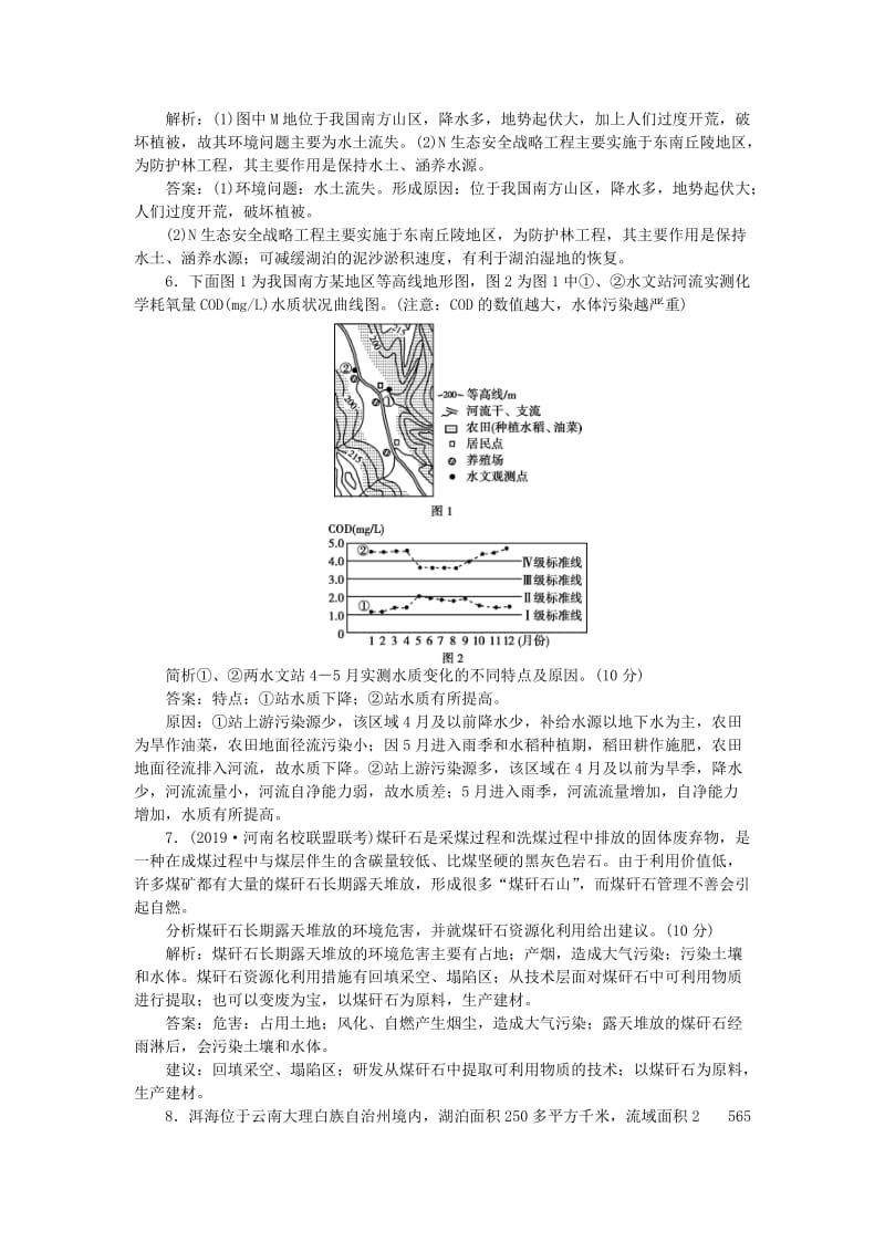 2020版高考地理总复习 环境保护单元综合检测（含解析）鲁教版选修6.doc_第3页