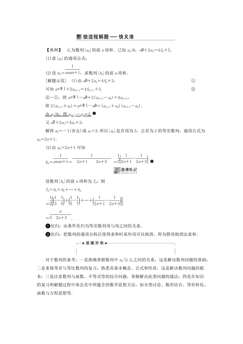 2019版高考数学二轮复习 第1篇 专题3 数列学案.doc_第2页