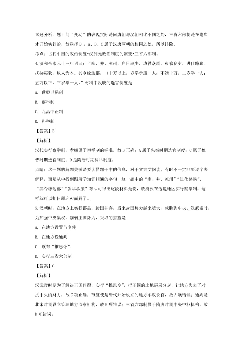 2018-2019学年高一历史上学期期中试卷（含解析）A.doc_第2页