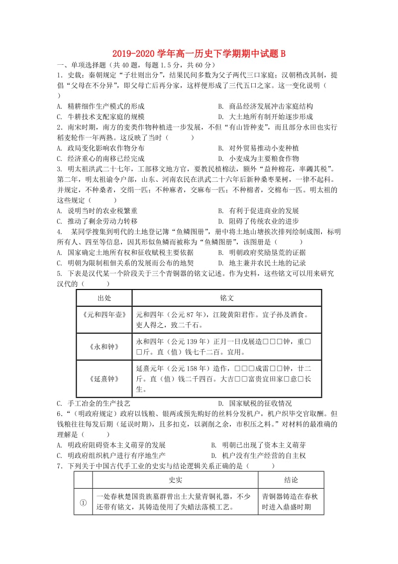 2019-2020学年高一历史下学期期中试题B.doc_第1页