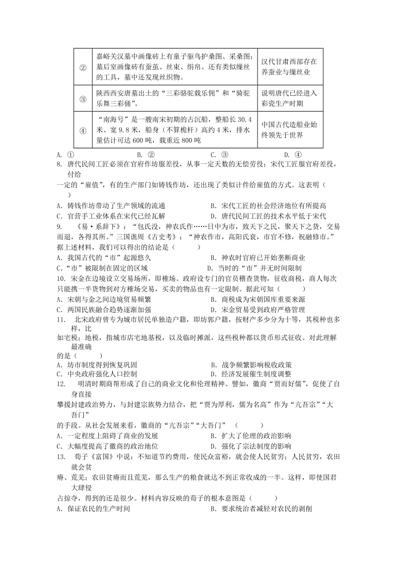 2019-2020学年高一历史下学期期中试题B.doc_第2页