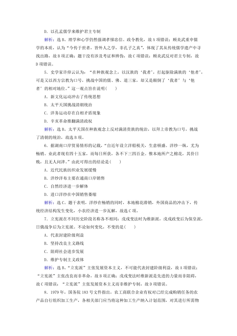 2019高考历史一轮基础习选题 单项选择（6）（含解析）新人教版.doc_第2页