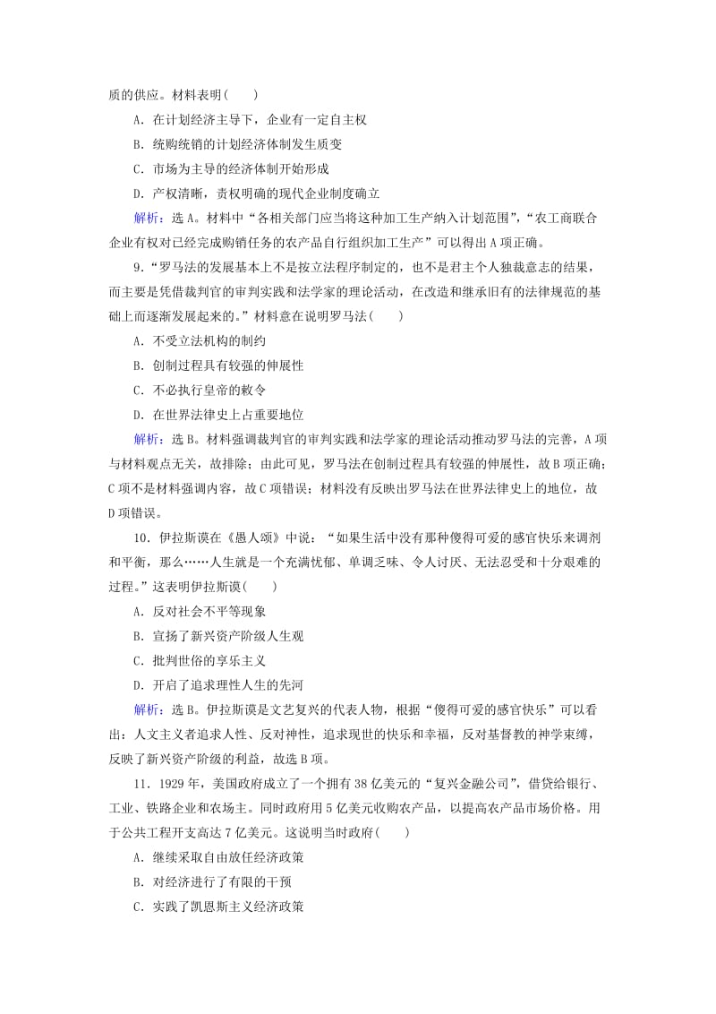 2019高考历史一轮基础习选题 单项选择（6）（含解析）新人教版.doc_第3页