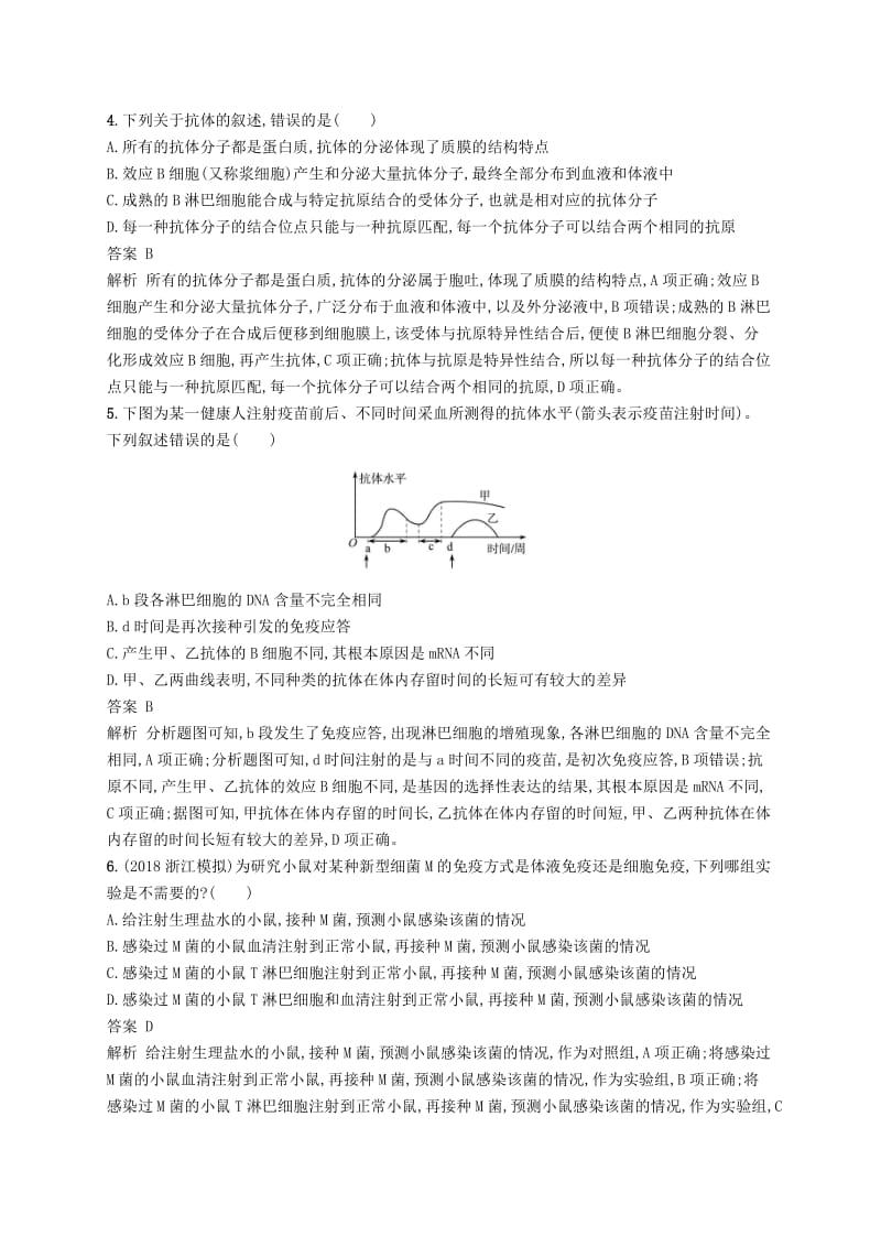 2019高考生物二轮复习第六部分动植物生命活动的调节专题训练17免疫调节.doc_第2页