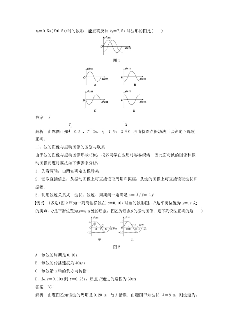 2018-2019版高中物理 第2章 机械波章末总结学案 沪科版选修3-4.doc_第2页