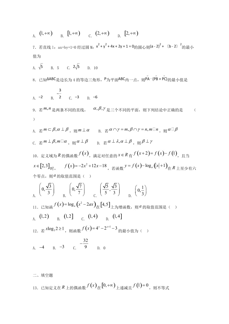 河北省定州中学2017-2018学年高一数学下学期期末考试试题.doc_第2页