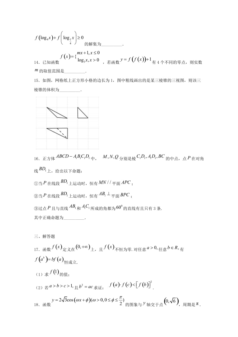 河北省定州中学2017-2018学年高一数学下学期期末考试试题.doc_第3页