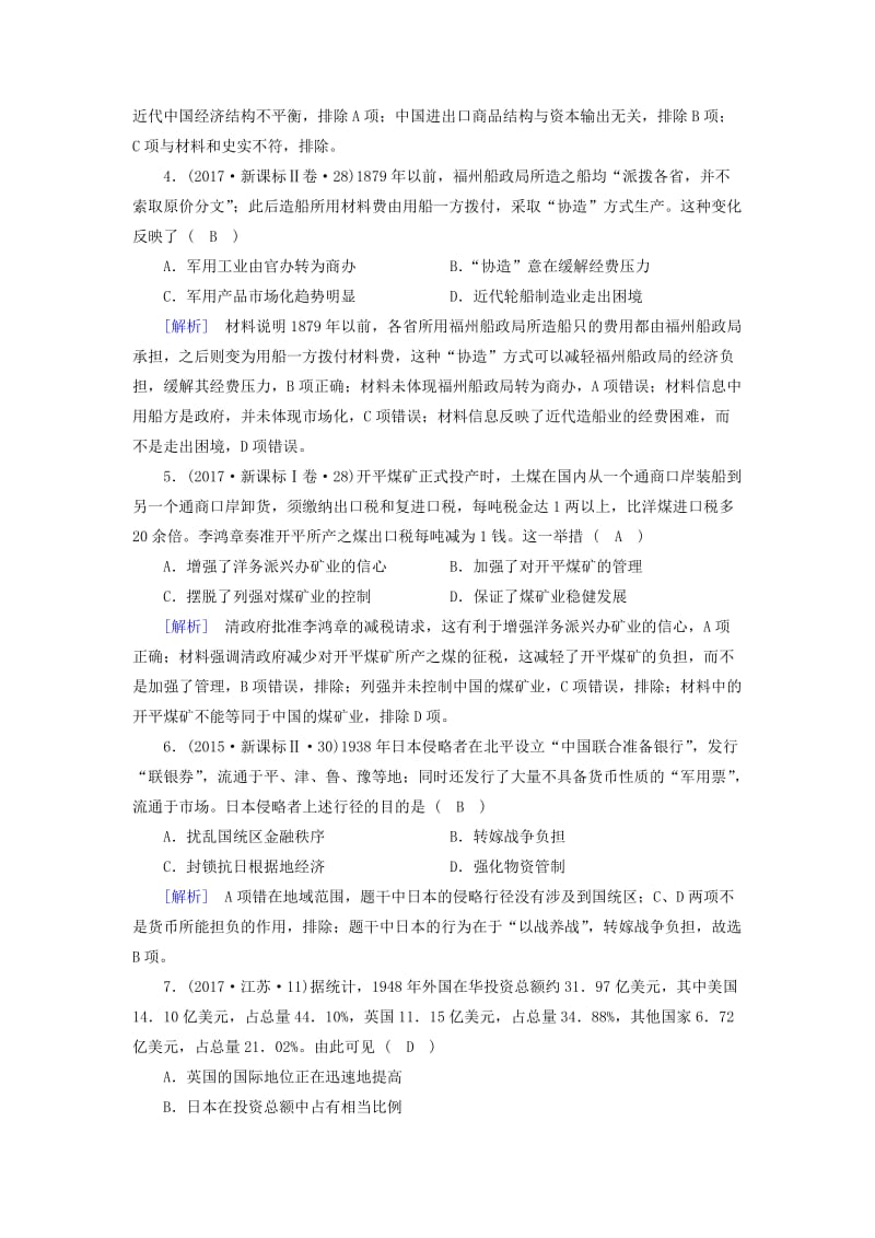 2019届高考历史一轮复习 第32讲 近代中国社会经济结构的变动、民国时期民族工业的曲折发展模拟演练 岳麓版.doc_第2页