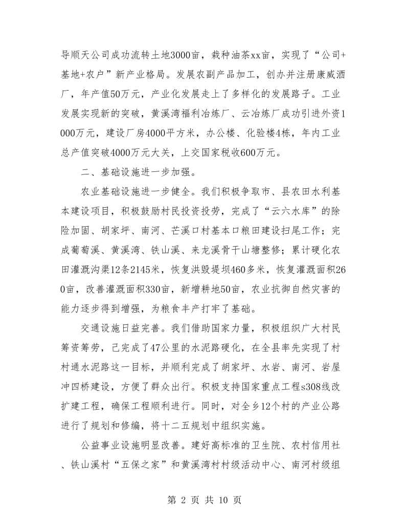 基层乡镇政府年终工作总结.doc_第2页