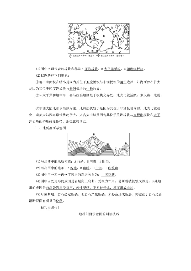 （全国版）2019年高考地理二轮复习 第一部分 五大主题要素之（四）地貌讲义（含解析）.doc_第2页