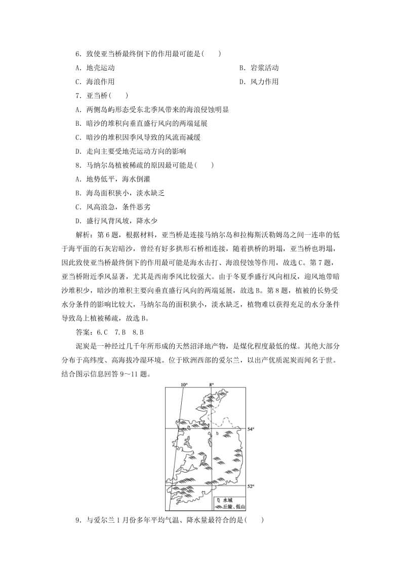 2020版高考地理新探究大一轮复习 第39讲 世界主要国家检测试题（含解析）湘教版.doc_第3页