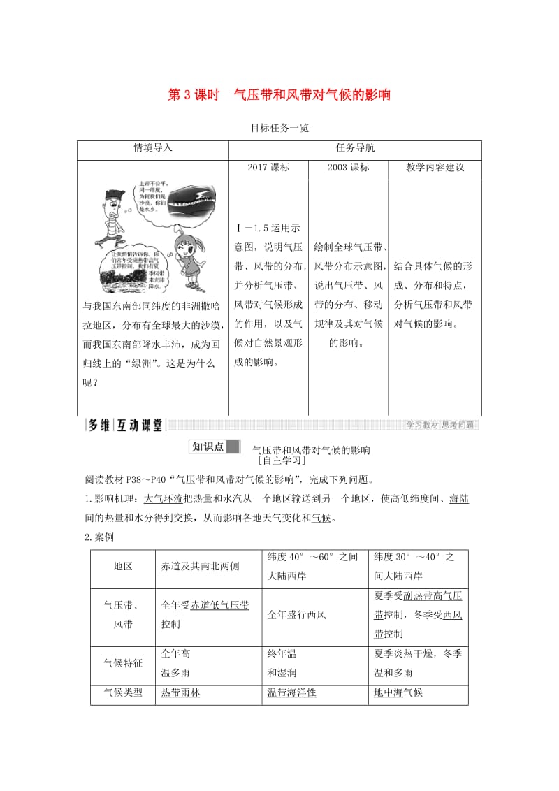 2018-2019版高中地理 第二章 地球上的大气 2.3 常见天气系统 （第3课）学案 新人教版必修1.doc_第1页